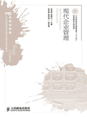 cover image of 现代企业管理
